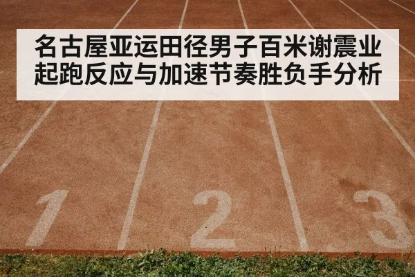 track and field stadium race